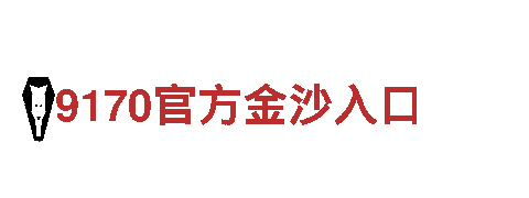 6566体育入口——独具特色的观光旅游企业